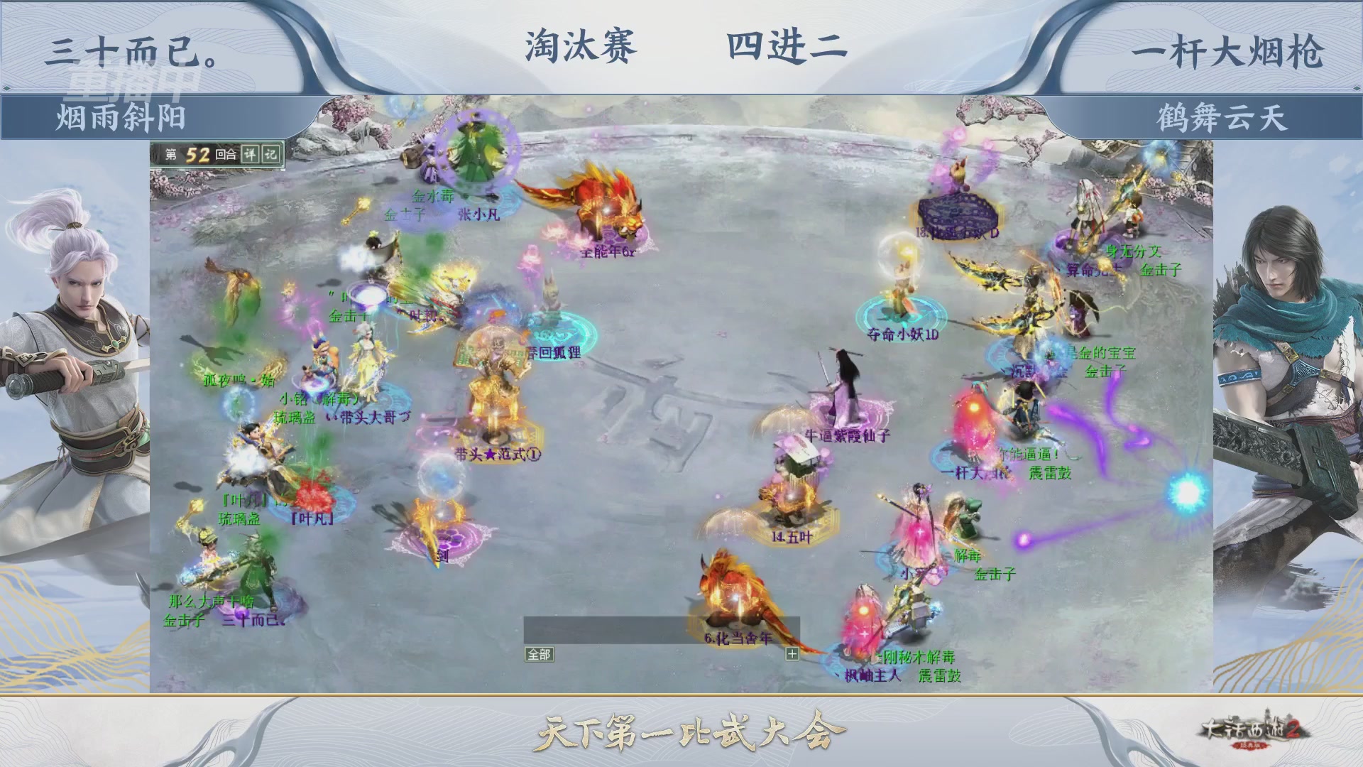 【重播】《大话西游2经典版》天下第一比武大会 第156届