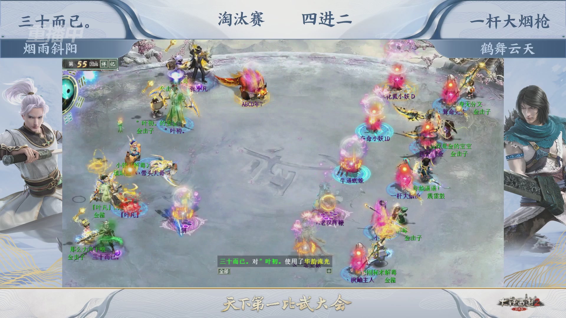 【重播】《大话西游2经典版》天下第一比武大会 第156届