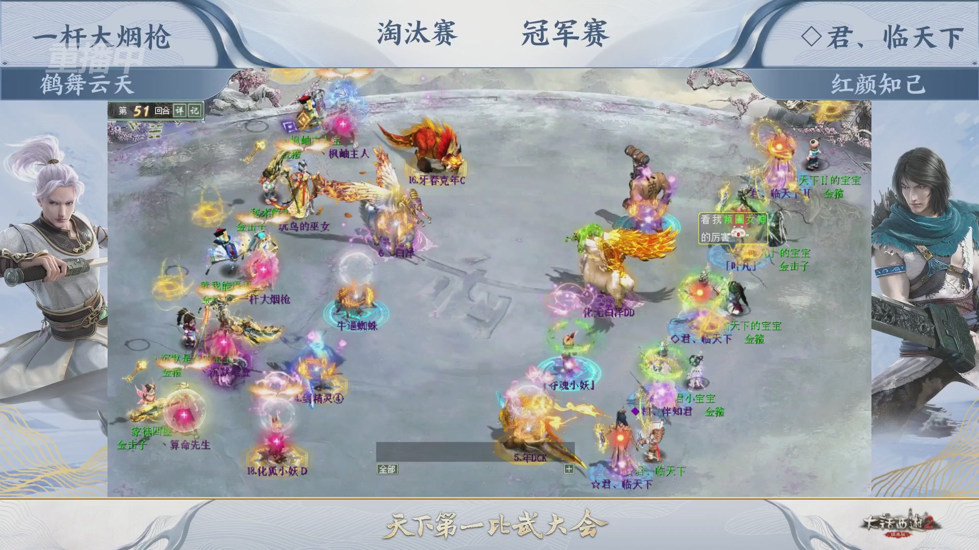 【重播】《大话西游2经典版》天下第一比武大会 第156届