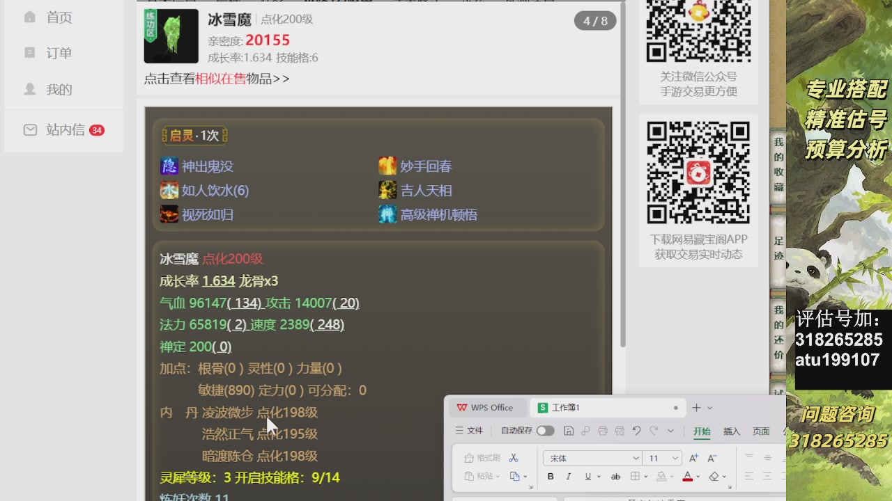 估价准的不行