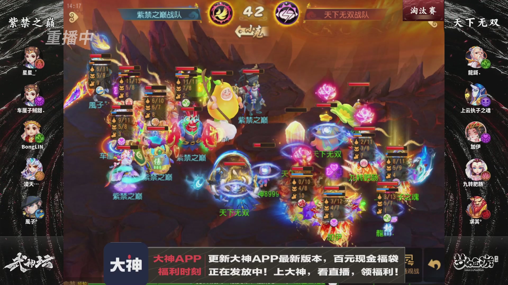 【重播】梦手第123届武神坛