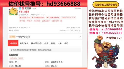 第一估价找号帮推  物价把控师让你买卖无