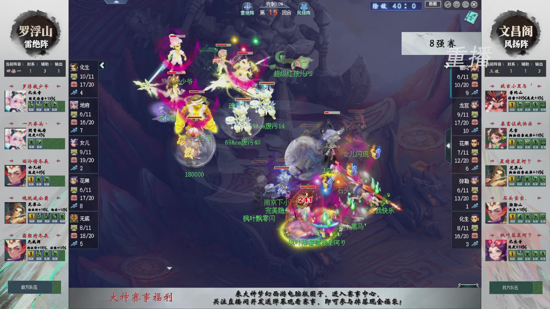 【重播】第241届武神坛-淘汰赛