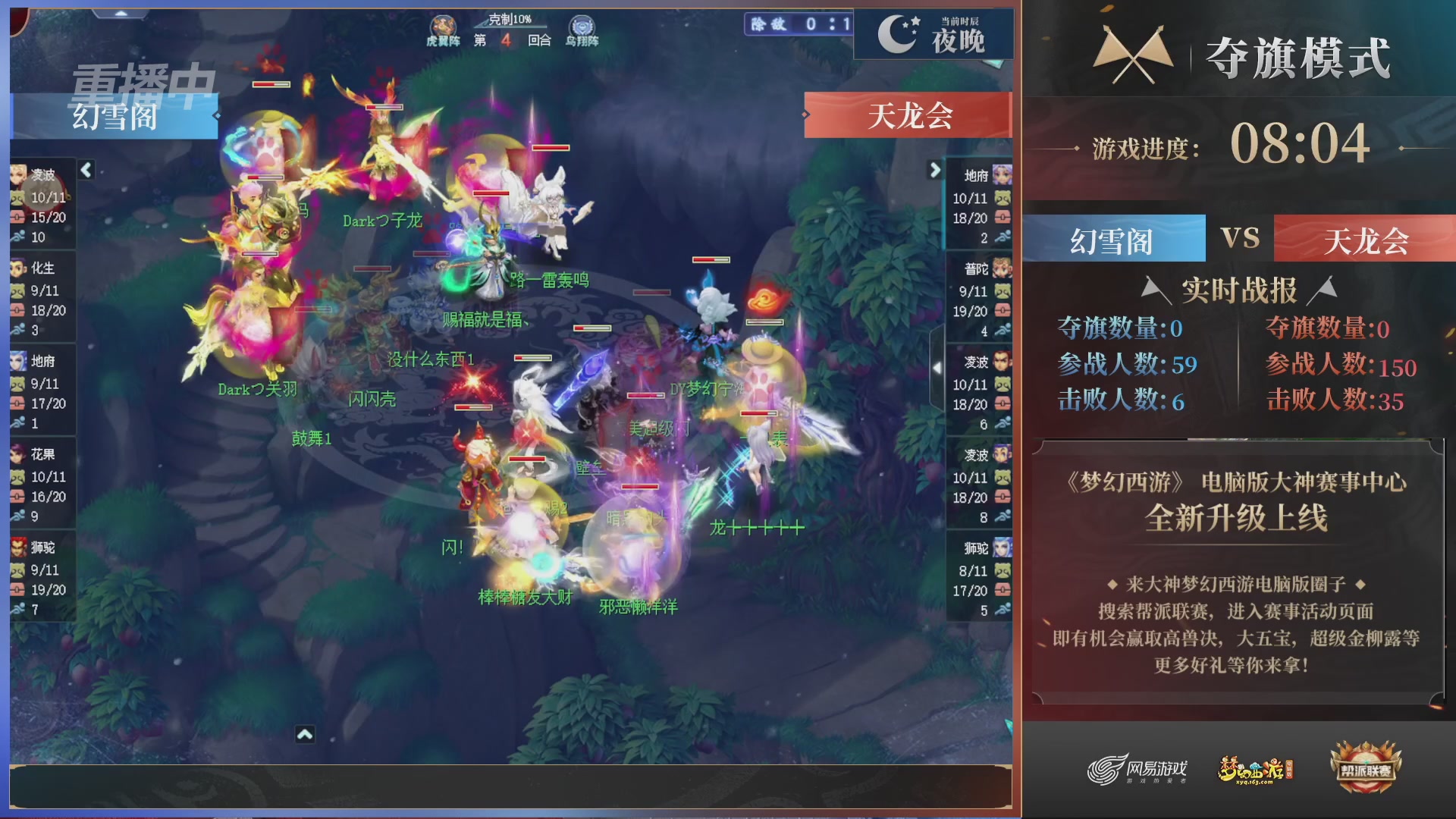 【重播】第44联帮派联赛总决赛-夺旗模式