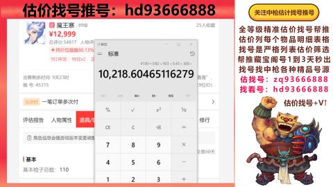 第一估价找号帮推  物价把控师让你买卖无