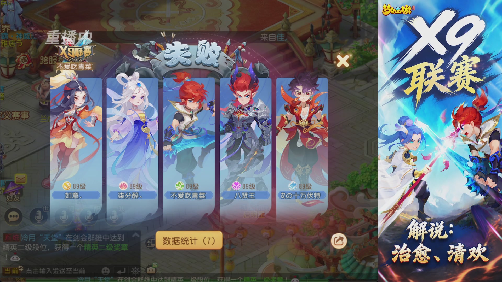 X9联赛-淘汰赛