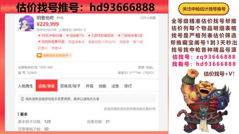 第一估价找号帮推  物价把控师让你买卖无