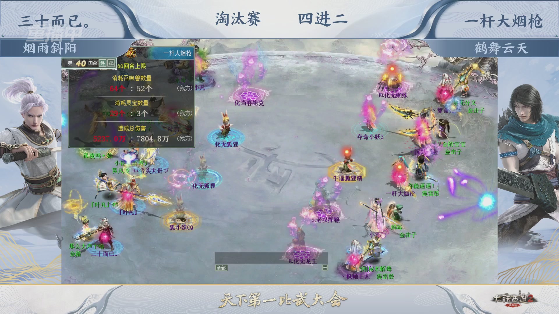 【重播】《大话西游2经典版》天下第一比武大会 第156届