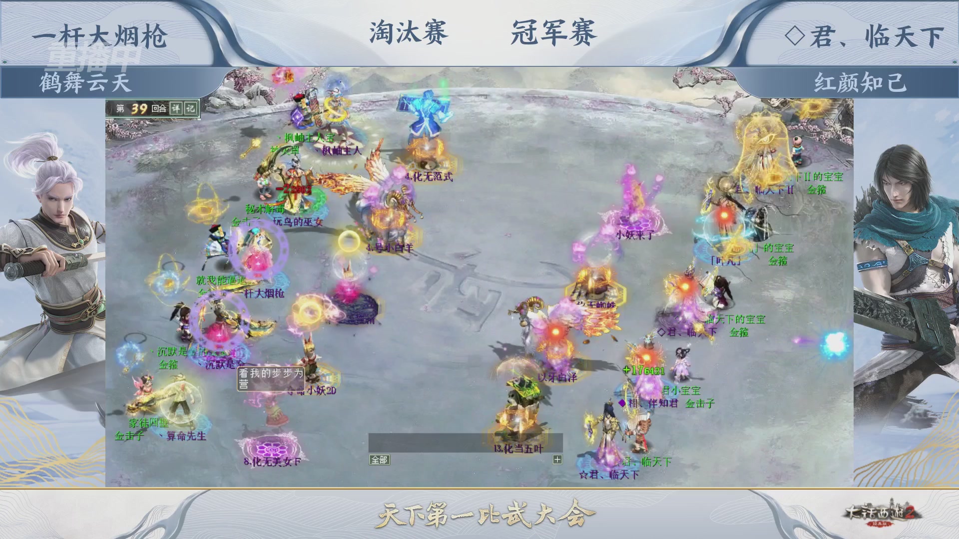 【重播】《大话西游2经典版》天下第一比武大会 第156届