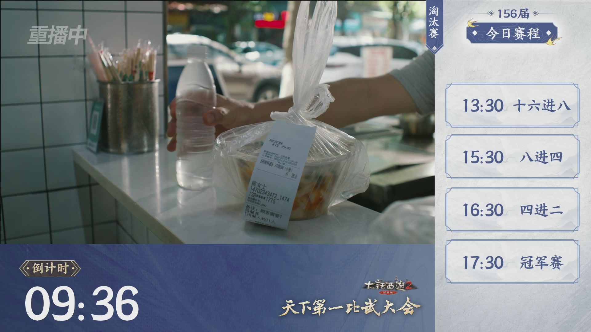 【重播】《大话西游2经典版》天下第一比武大会 第156届