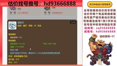 第一估价找号帮推  物价把控师让你买卖无