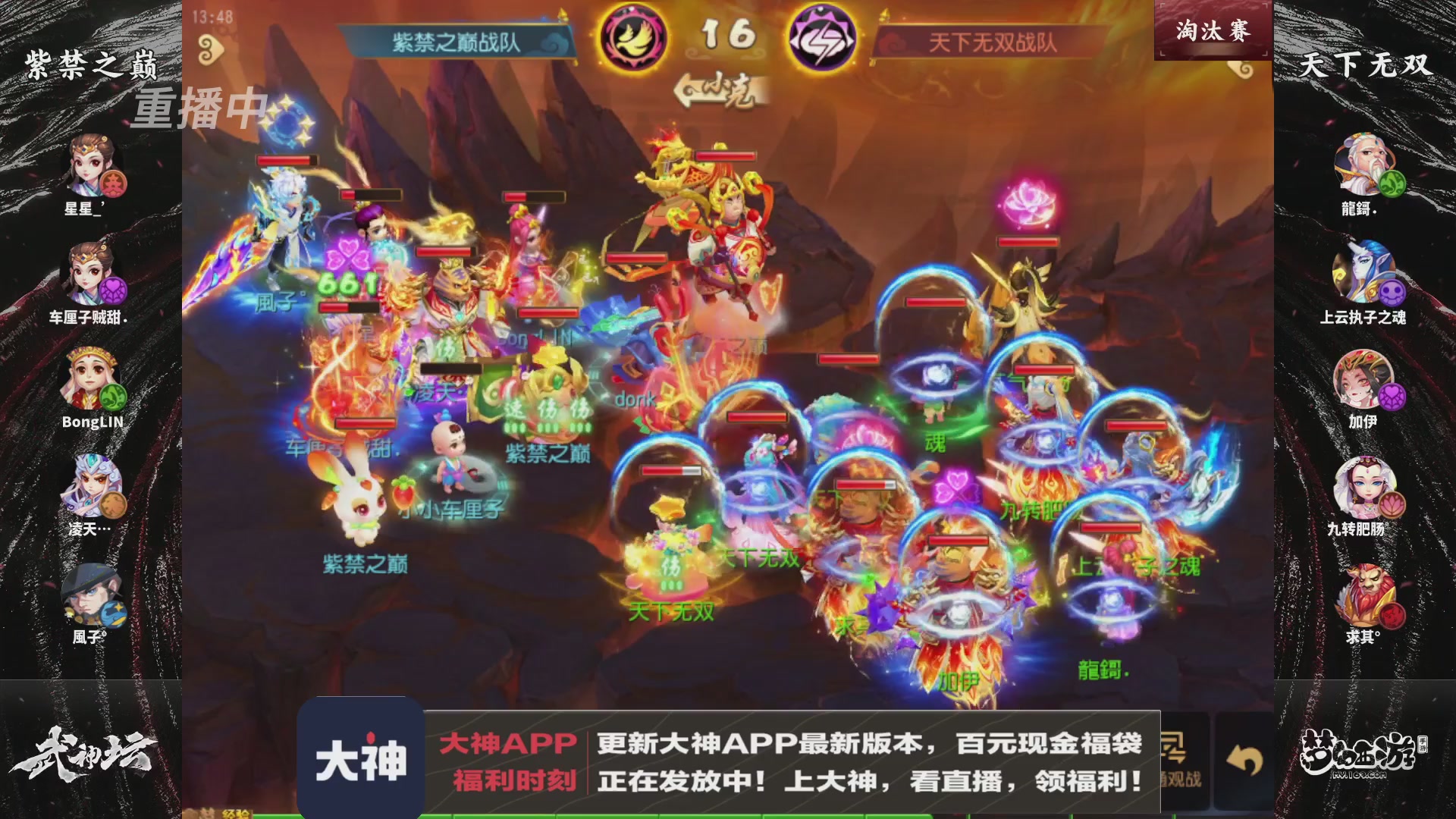 【重播】梦手第123届武神坛