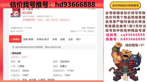 第一估价找号帮推  物价把控师让你买卖无