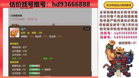 第一估价找号帮推  物价把控师让你买卖无