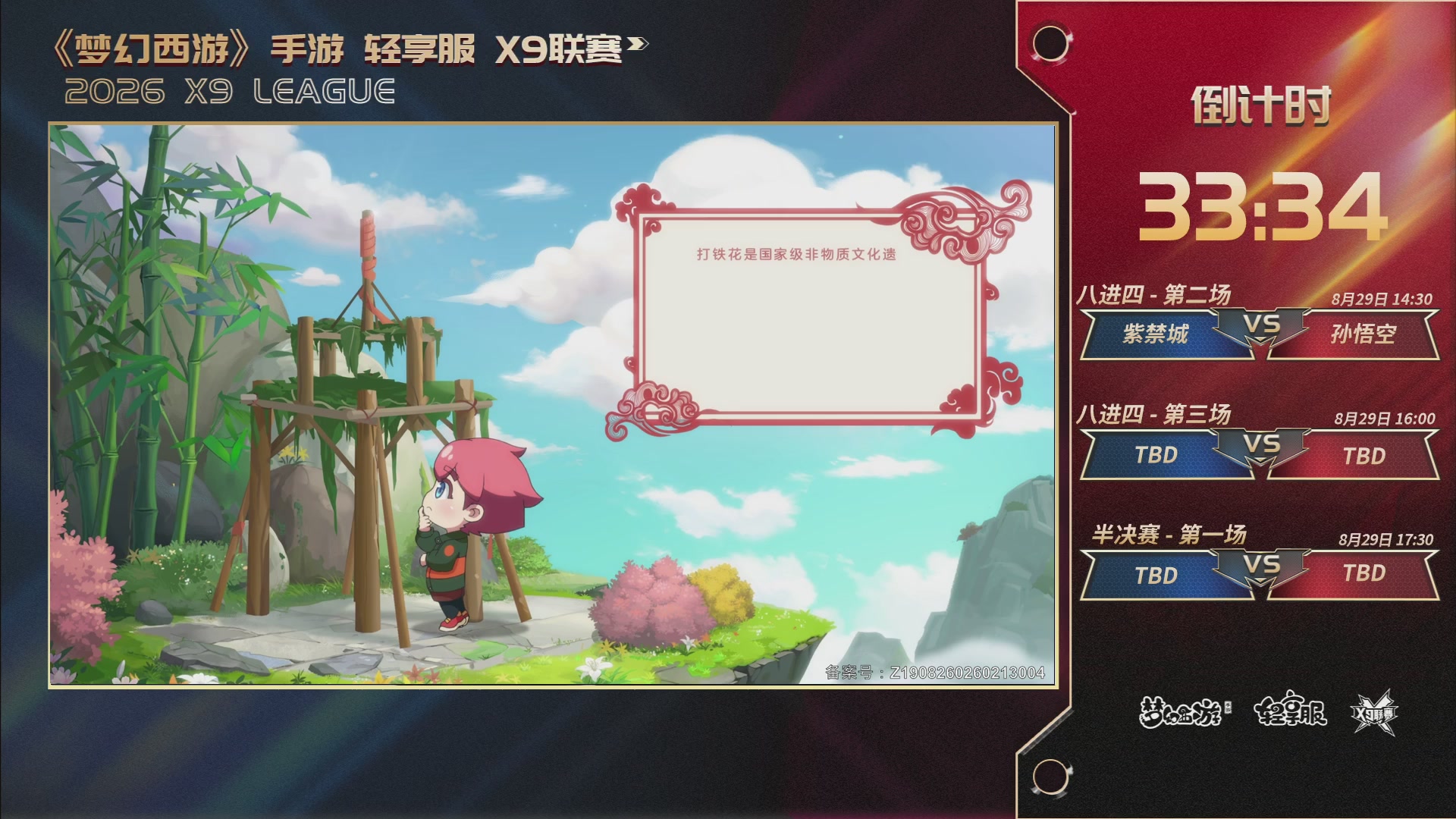 第一届轻享服X9联赛