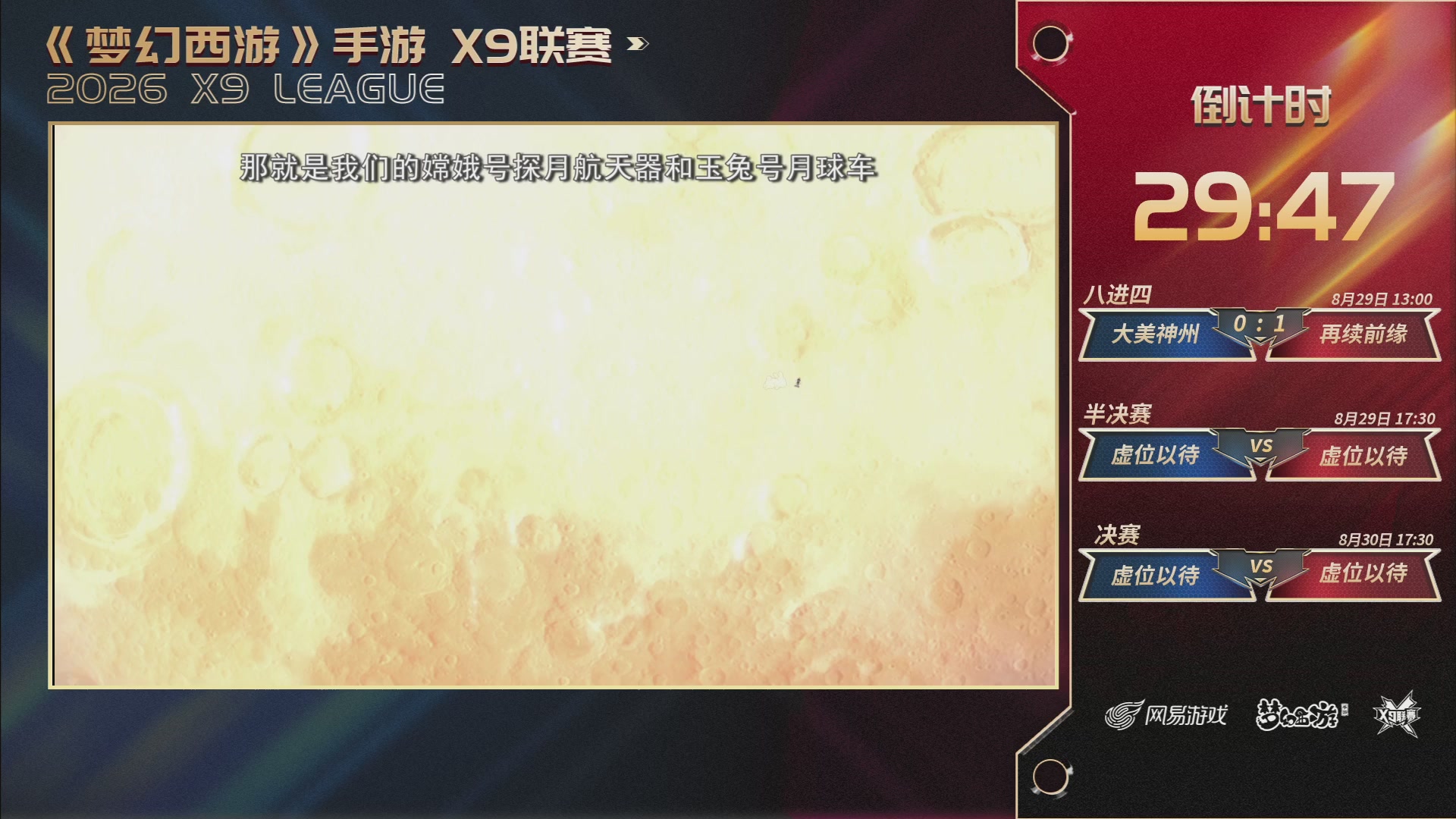 X9联赛-淘汰赛
