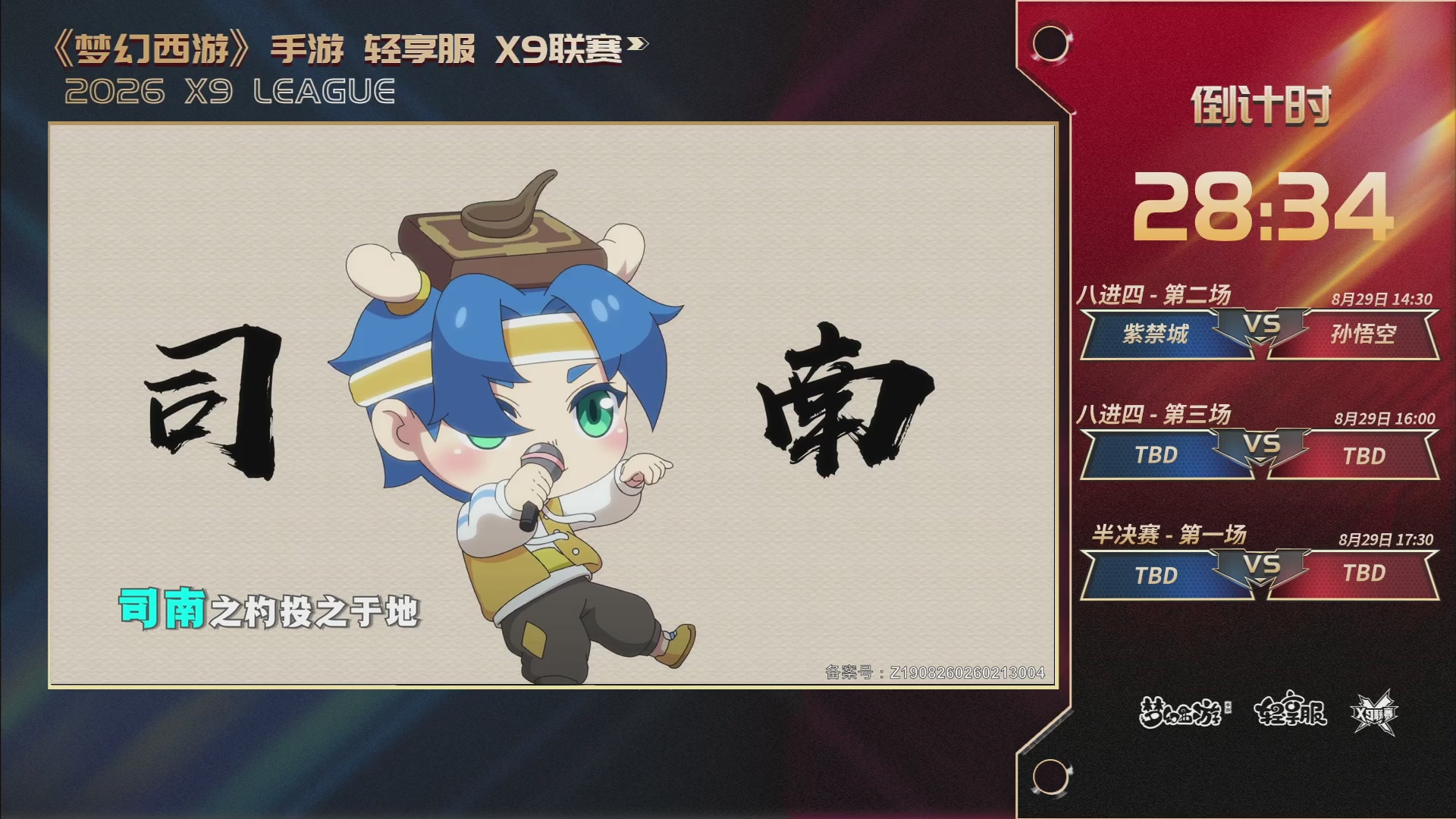 第一届轻享服X9联赛
