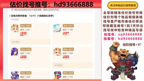 第一估价找号帮推  物价把控师让你买卖无