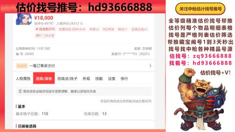 第一估价找号帮推  物价把控师让你买卖无