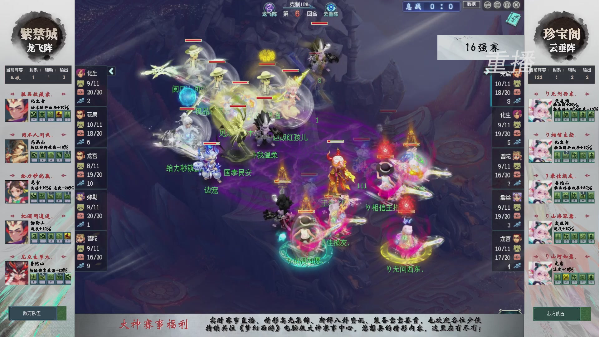 【重播】第241届武神坛-淘汰赛