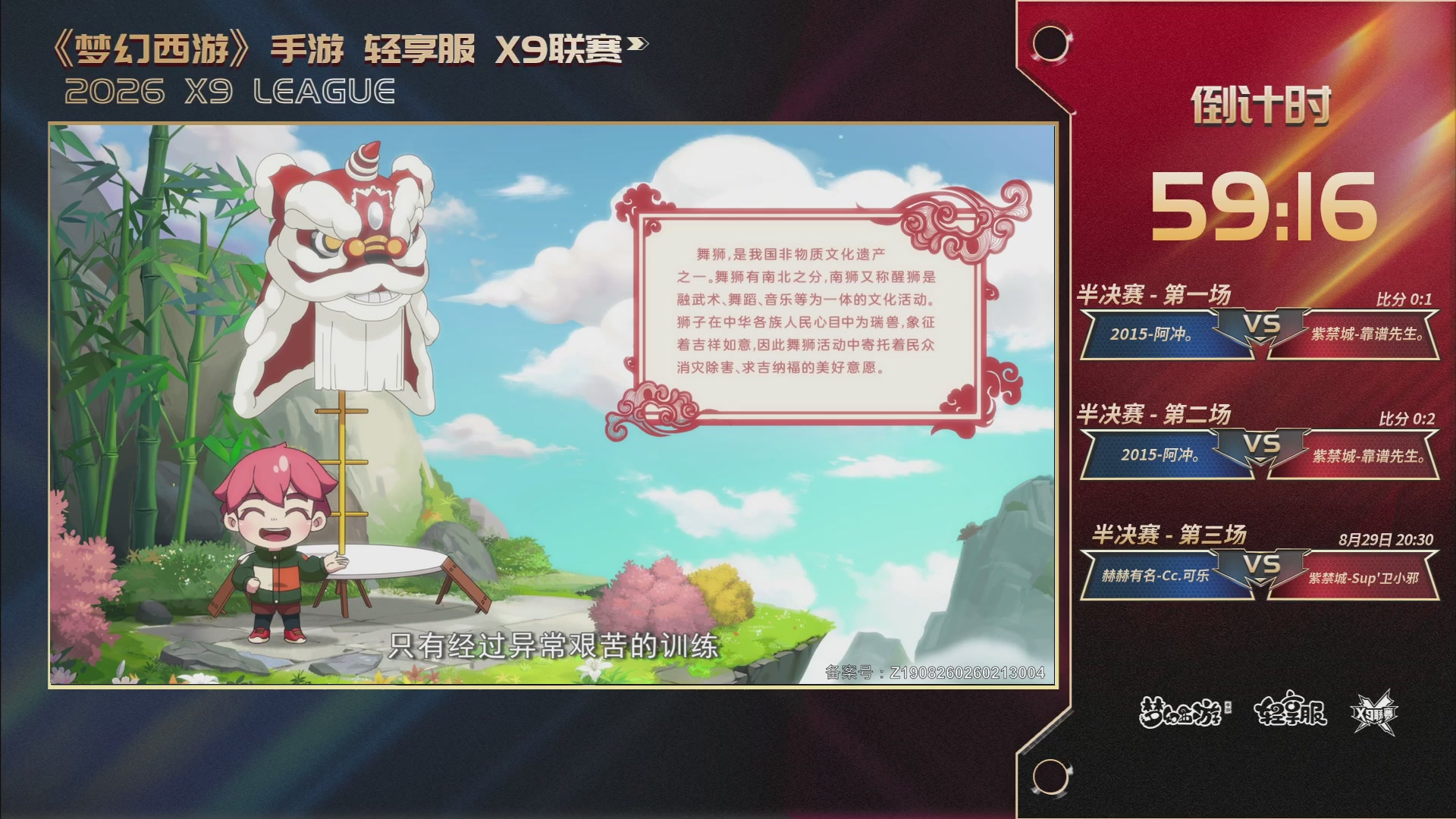 第一届轻享服X9联赛