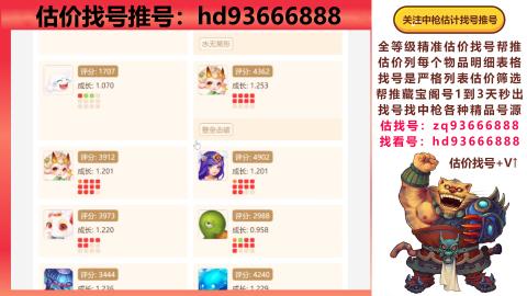 第一估价找号帮推  物价把控师让你买卖无