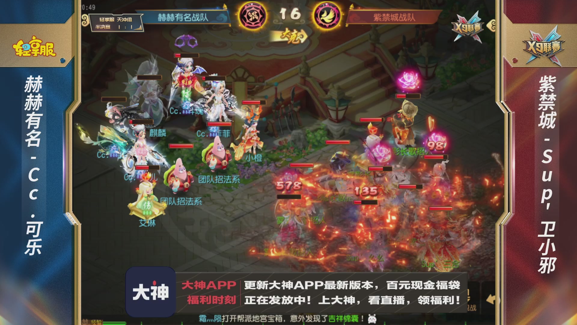 第一届轻享服X9联赛