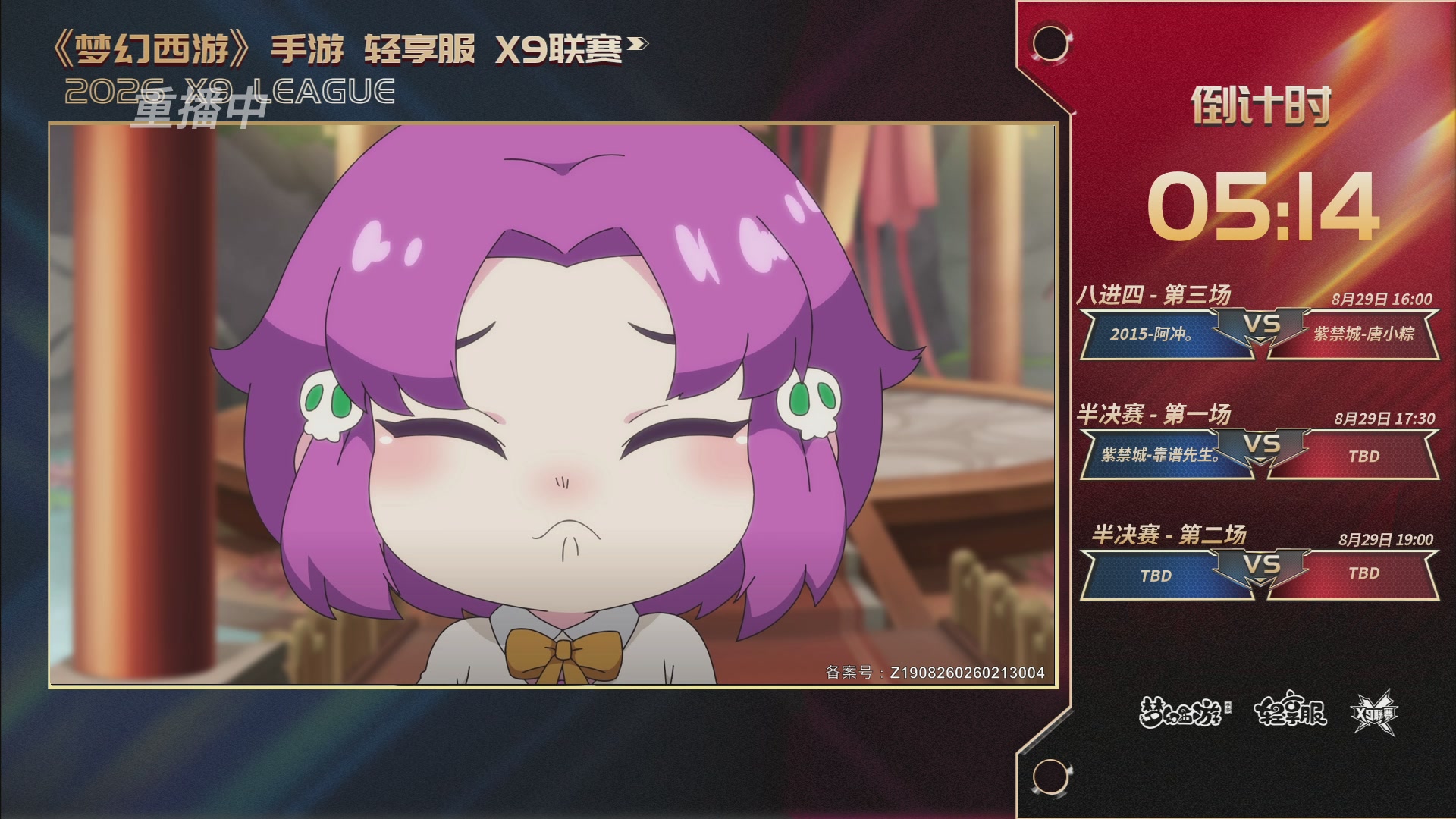 第一届轻享服X9联赛