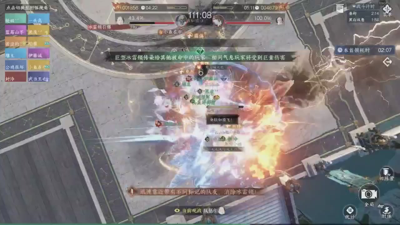 《逆水寒》手游 寒锋杯平台赛
