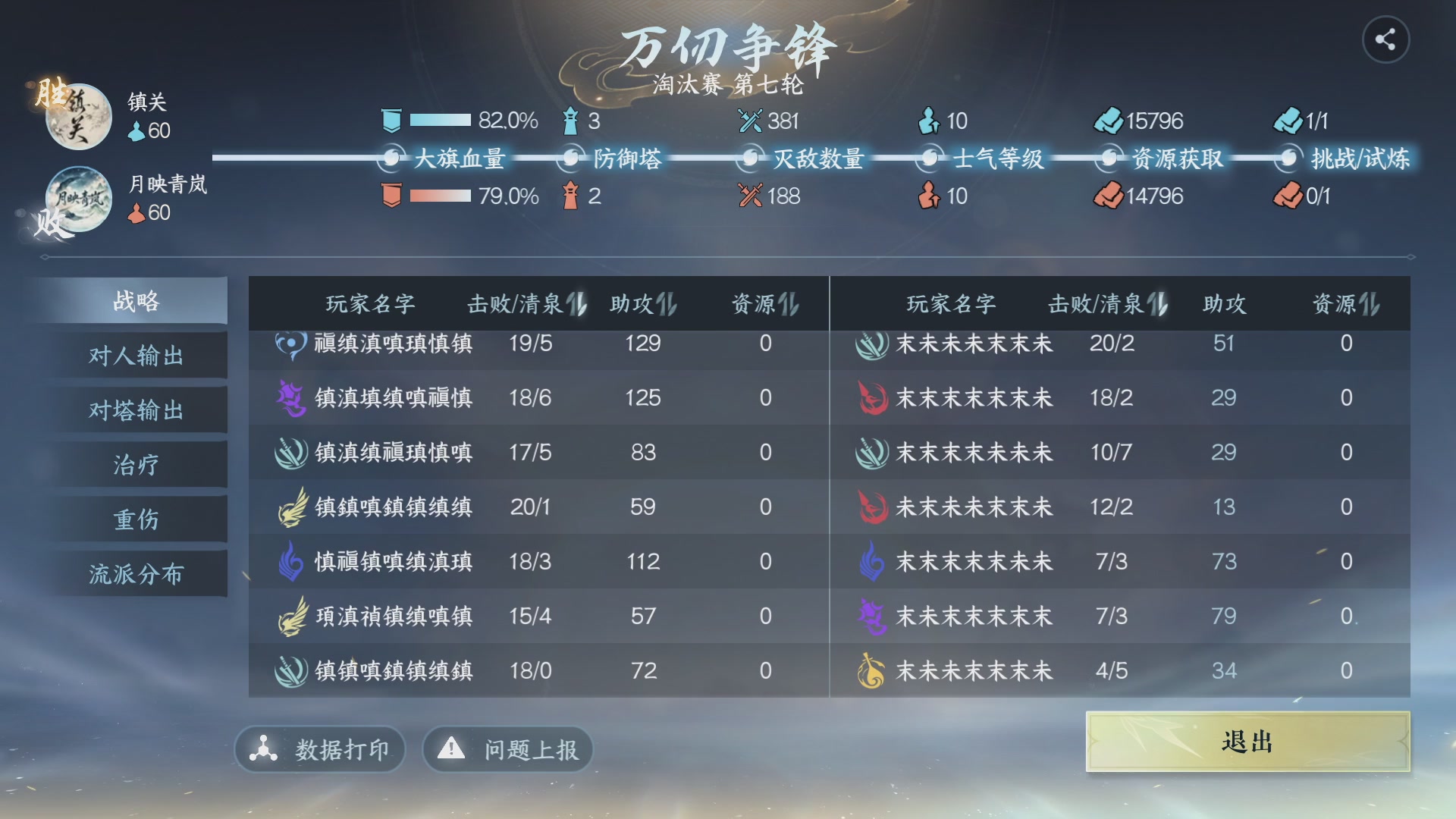 【重播】《逆水寒》手游  万仞争锋