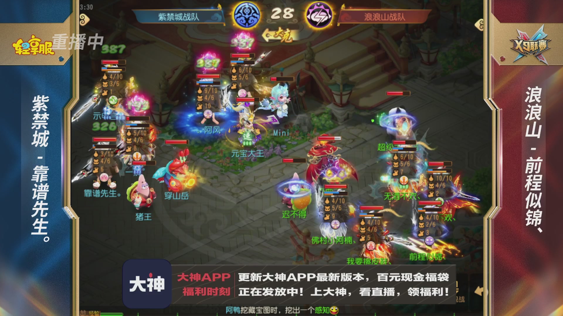 第一届轻享服X9联赛