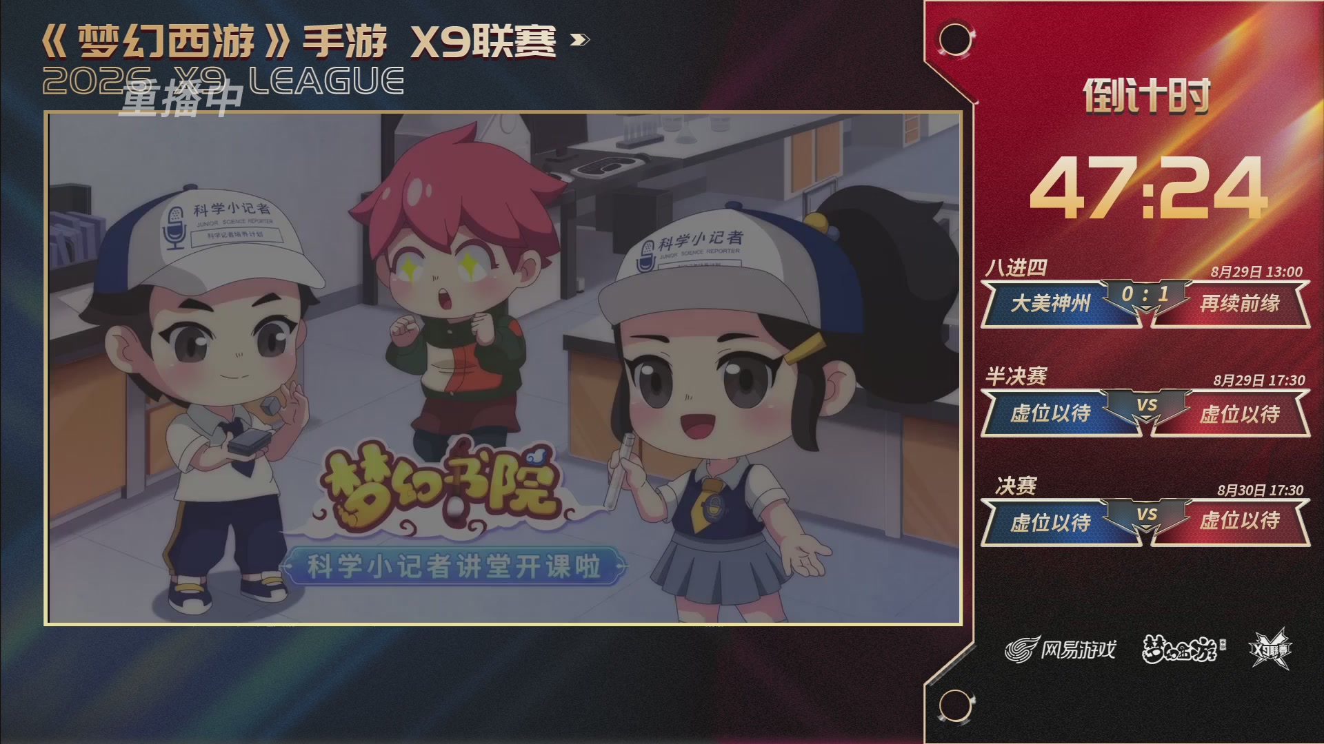 X9联赛-淘汰赛