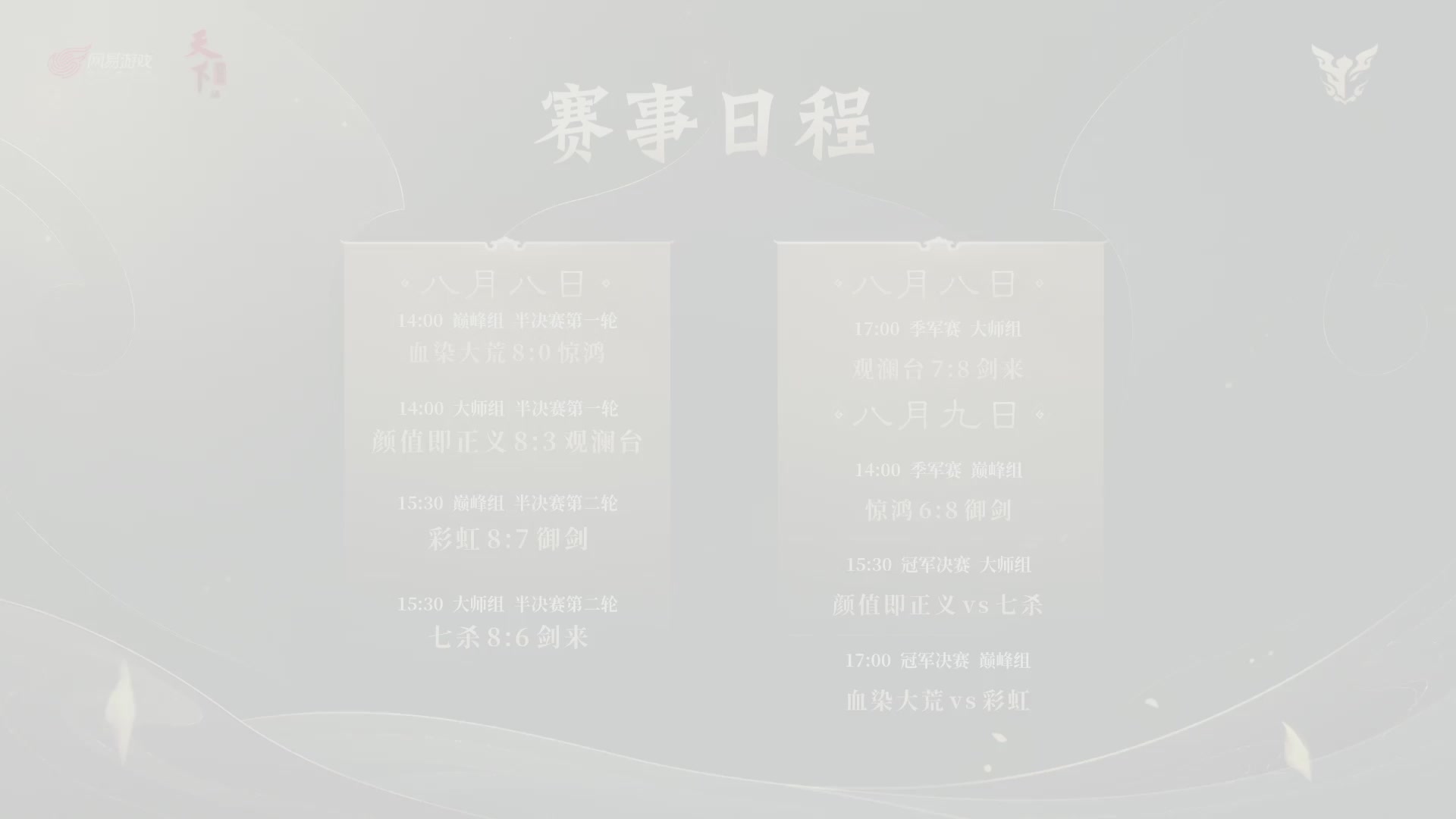 【重播】天下贰经典服岁中《倾城之战》