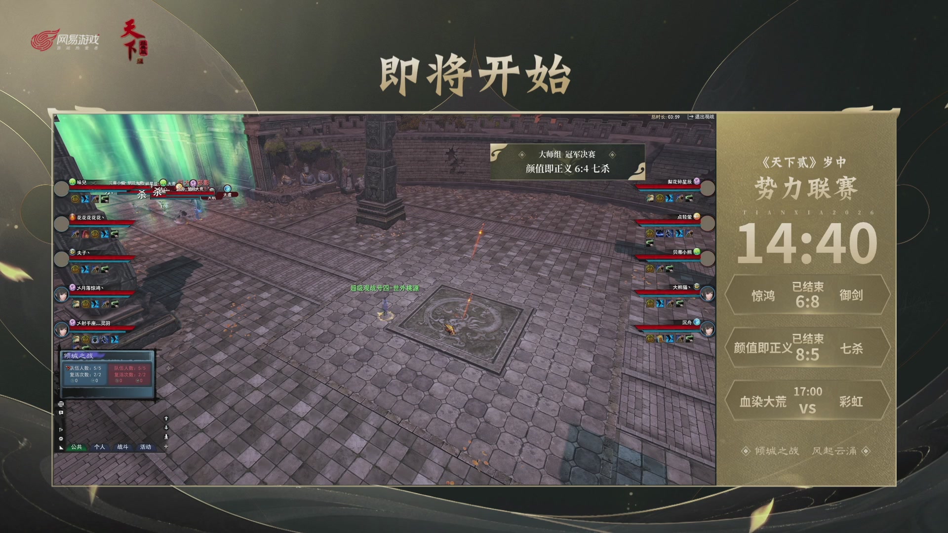 【重播】天下贰经典服岁中《倾城之战》