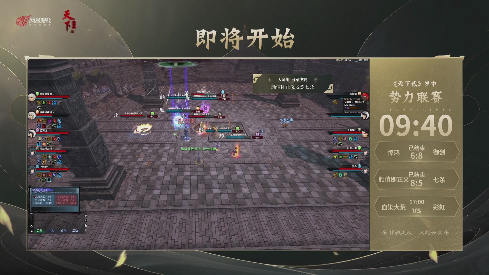 【重播】天下贰经典服岁中《倾城之战》