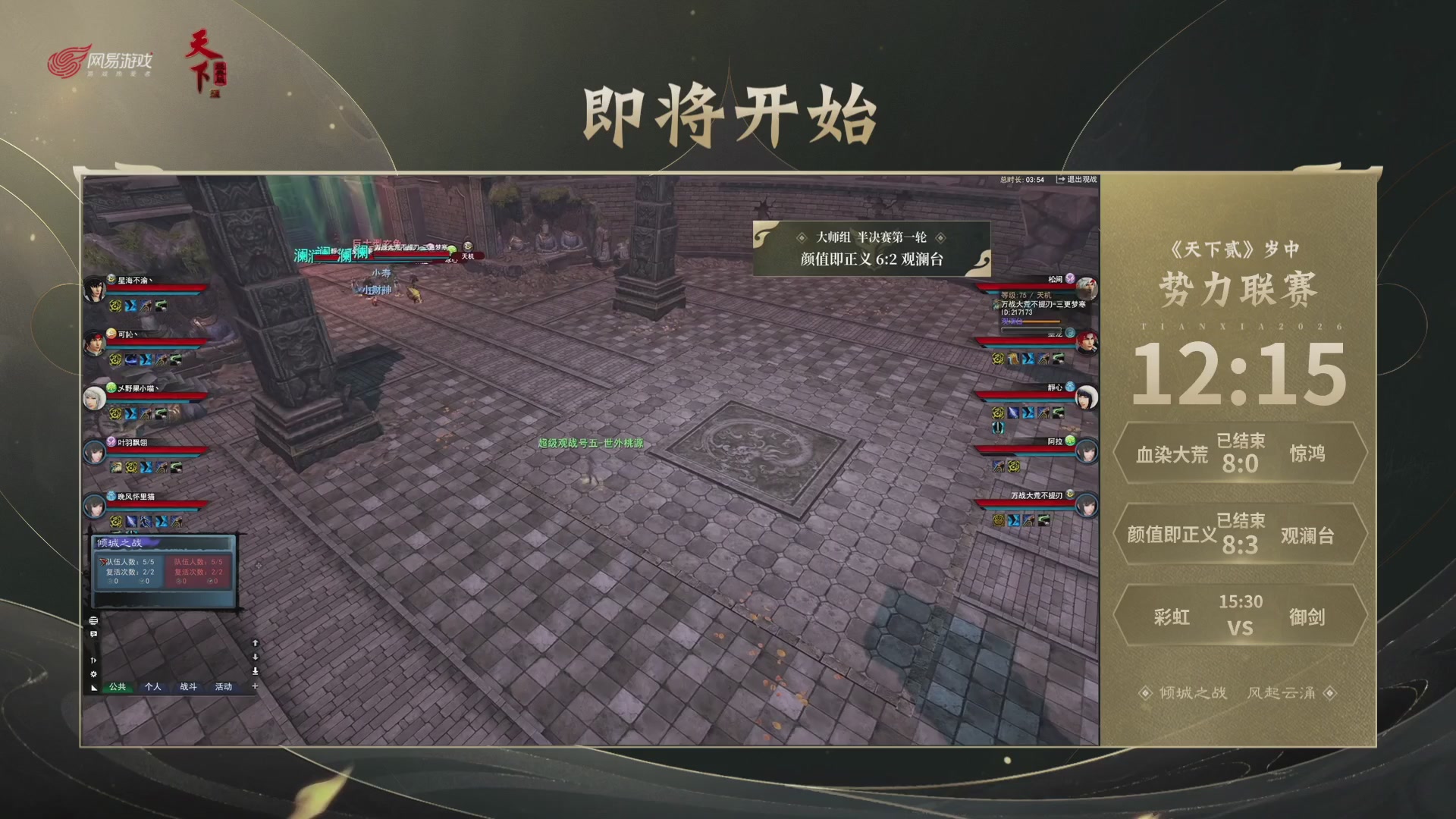 【重播】天下贰经典服岁中《倾城之战》