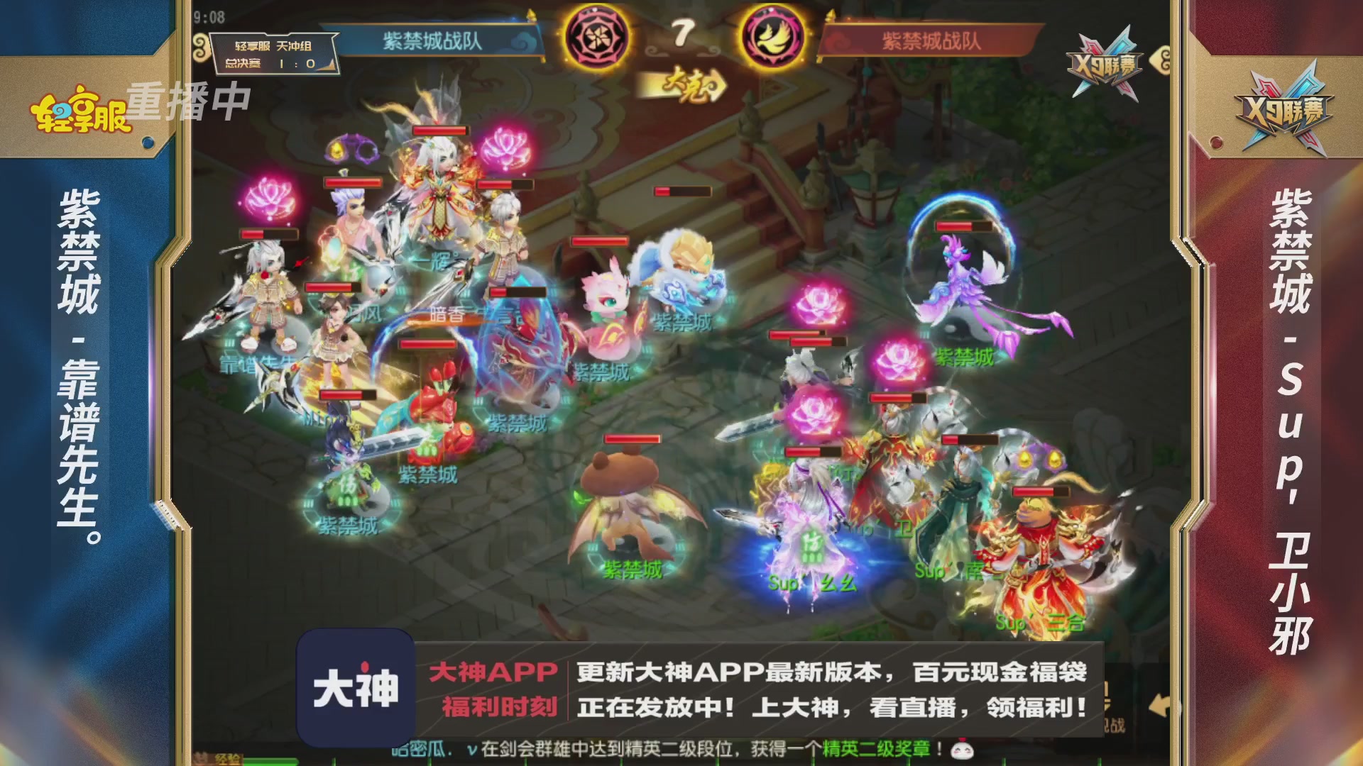 第一届轻享服X9联赛决赛