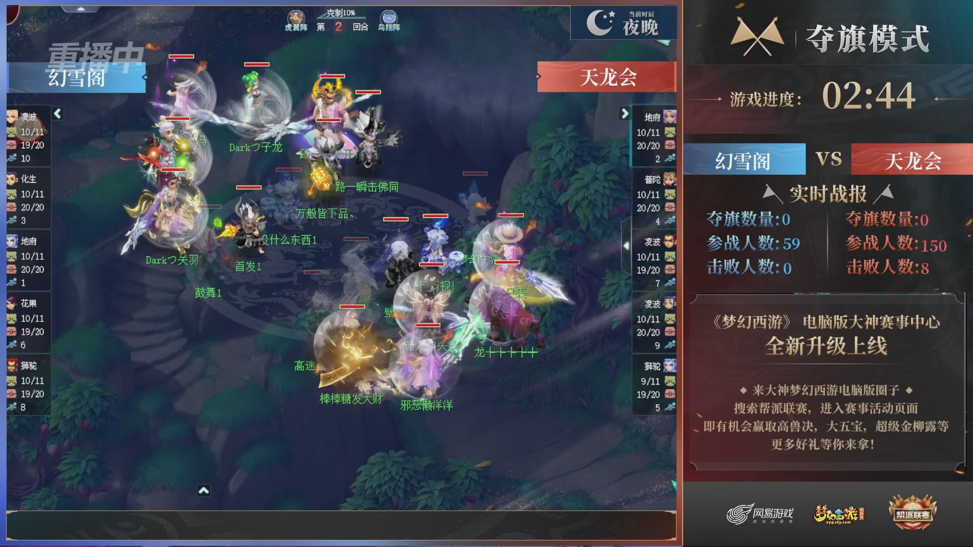 【重播】第44联帮派联赛总决赛-夺旗模式