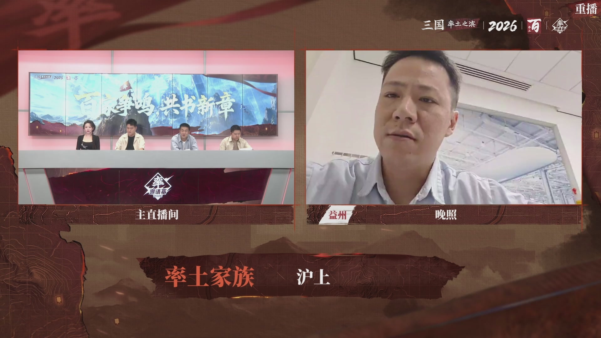 率土之滨百家邀请赛风云十三州第二期