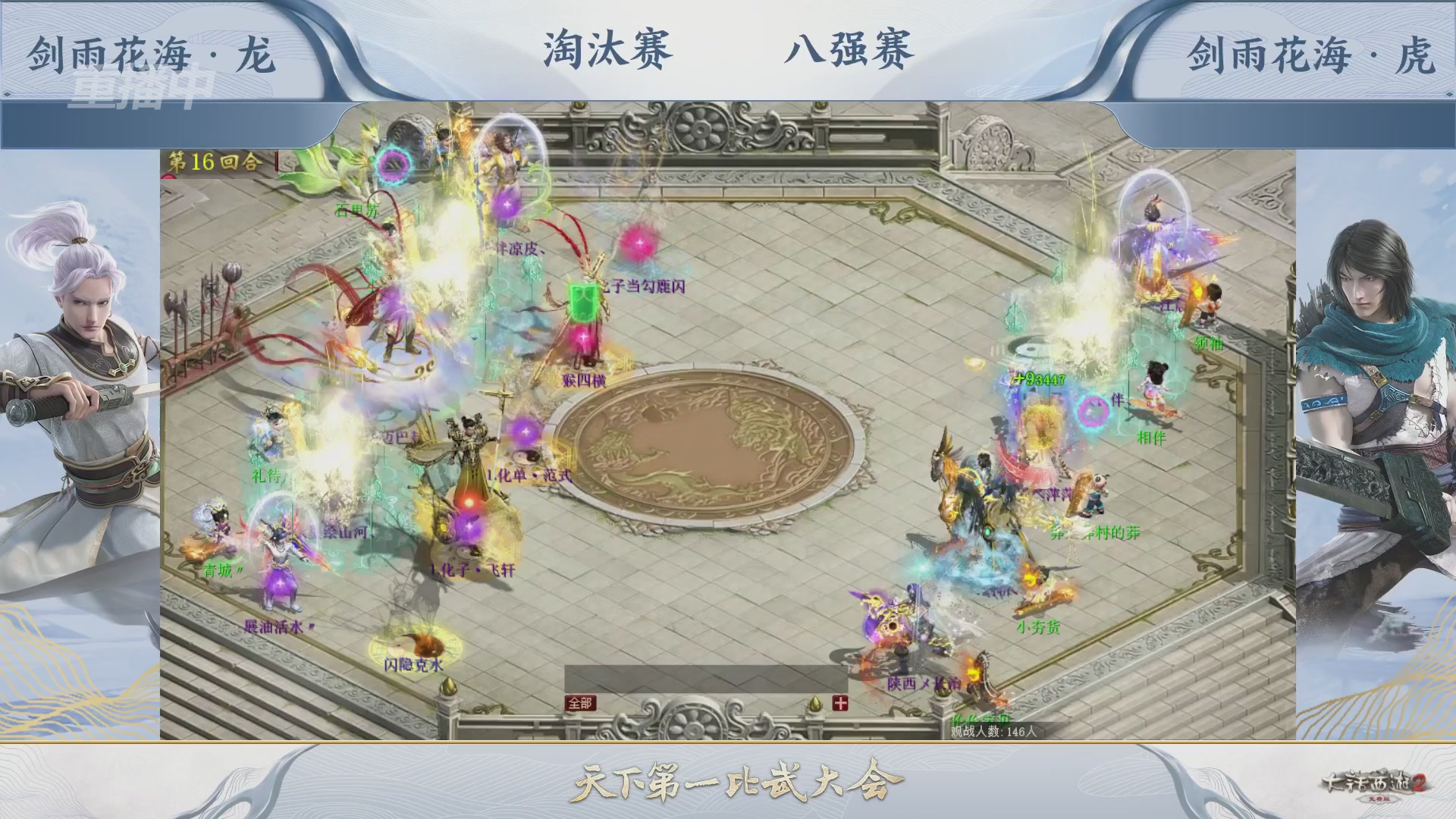 【重播】《大话西游2免费版》常规服 天下第一比武大会