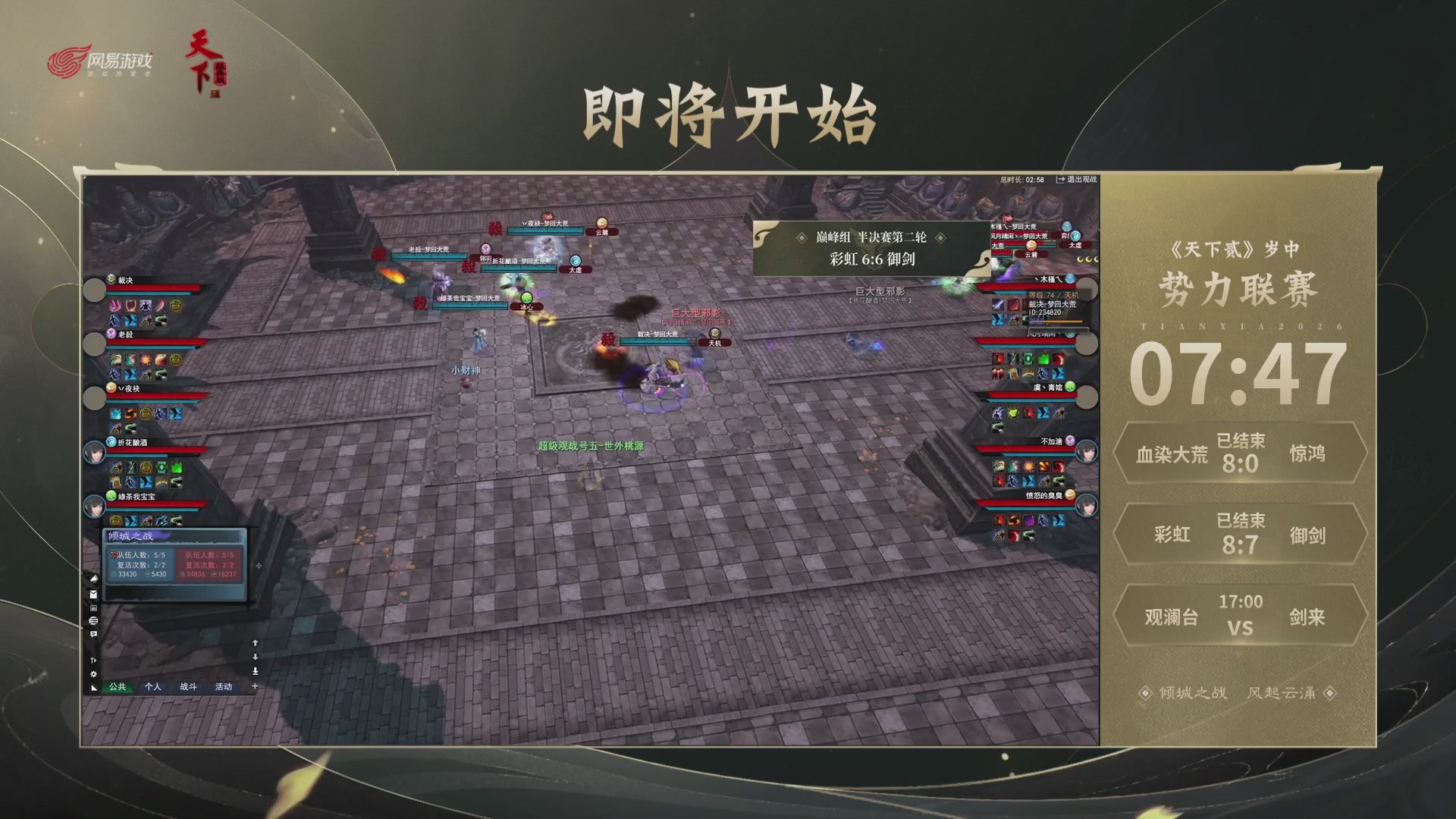 【重播】天下贰经典服岁中《倾城之战》