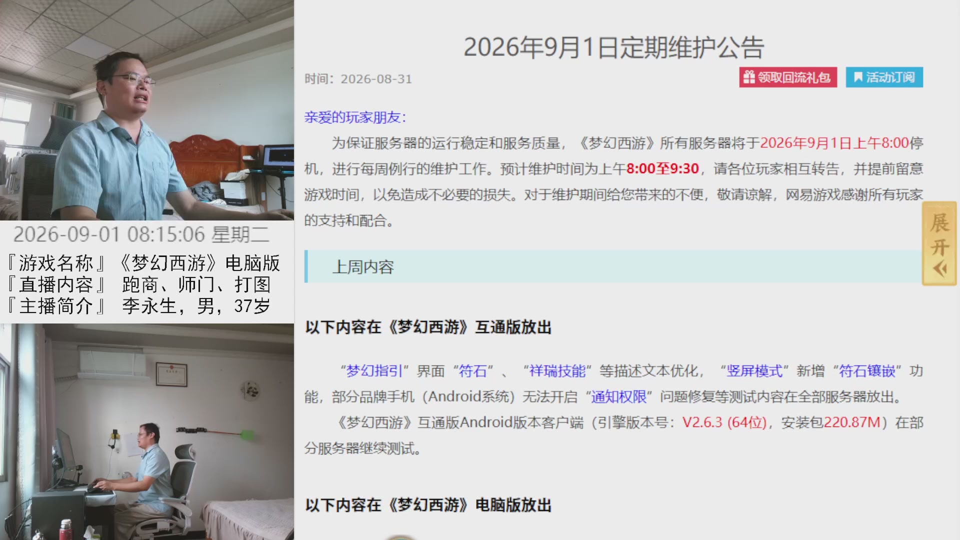 李永生直播间