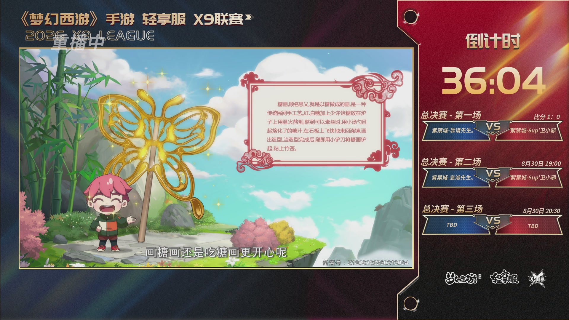 第一届轻享服X9联赛决赛