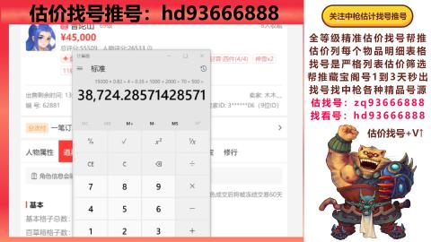 第一估价找号帮推  物价把控师让你买卖无