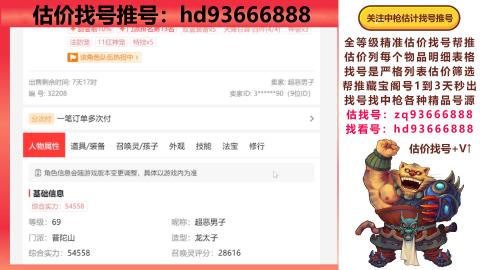 第一估价找号帮推  物价把控师让你买卖无