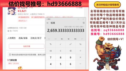 第一估价找号帮推  物价把控师让你买卖无