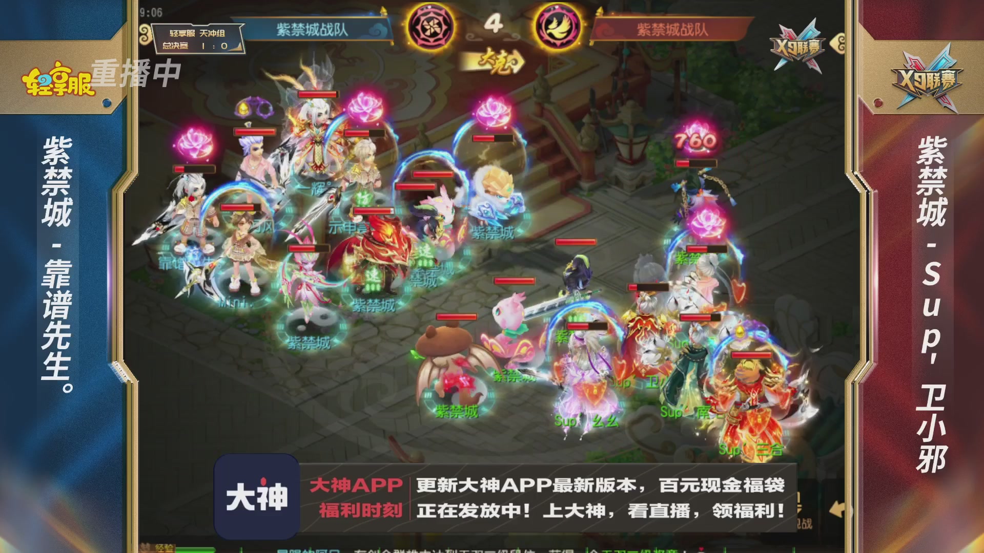 第一届轻享服X9联赛决赛