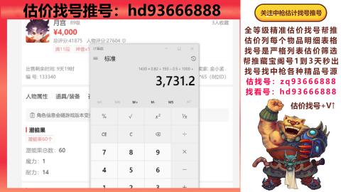 第一估价找号帮推  物价把控师让你买卖无