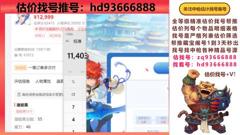 第一估价找号帮推  物价把控师让你买卖无