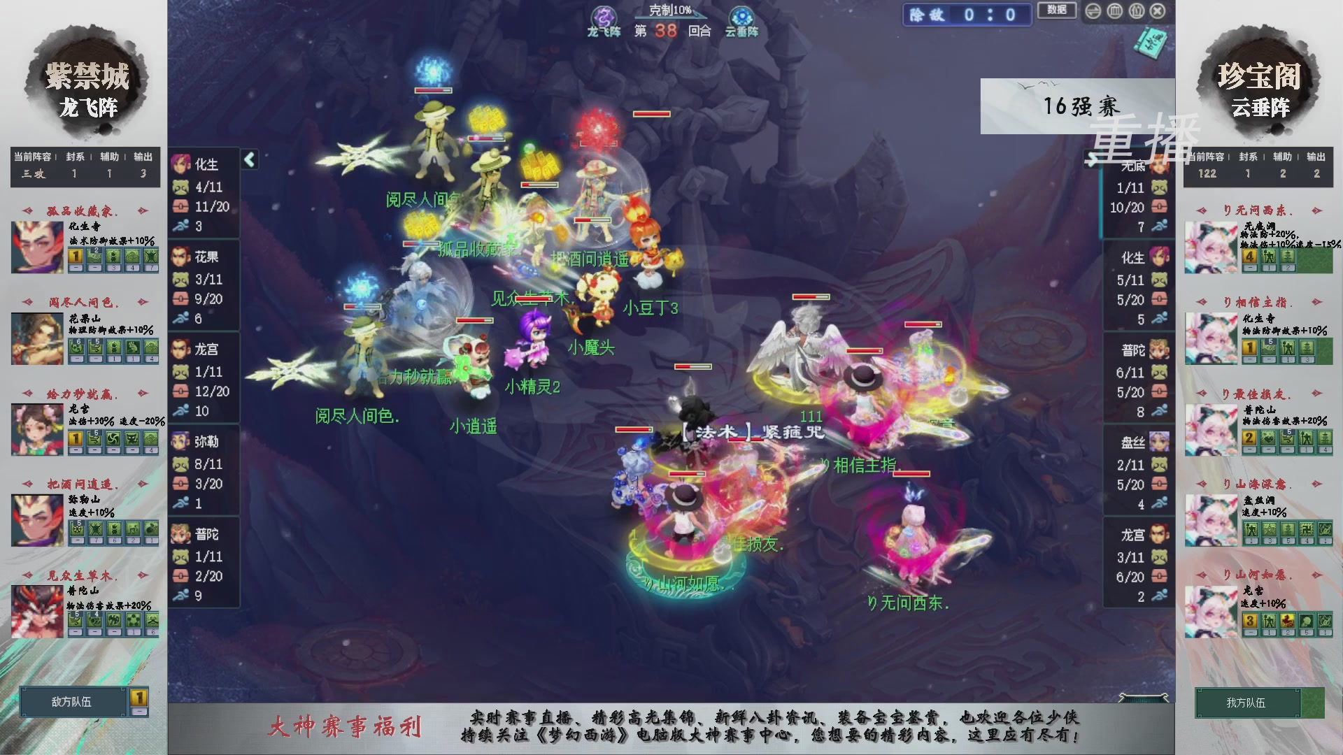 【重播】第241届武神坛-淘汰赛